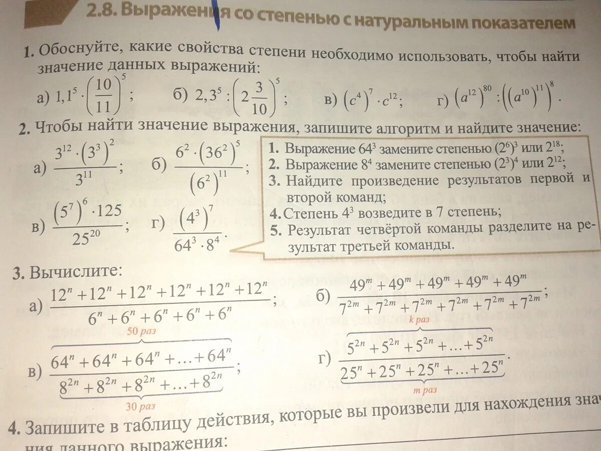 Найдите степень. Свойства степени с натуральным показателем 7 класс. Замените степенью с основанием 4. Как найти значение степени 6 класс.