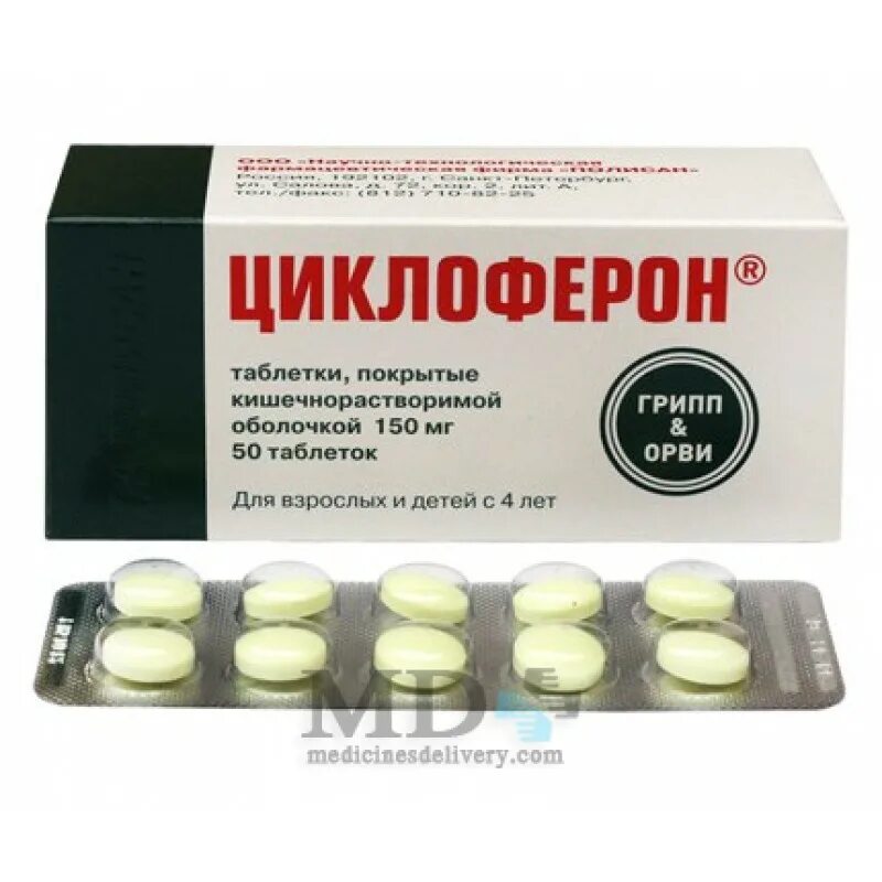 Противовирусные препараты уколы в ампулах. Уколы для иммунитета циклоферон. Циклоферон уколы. 150мг №50. Циклоферон суппозитории.