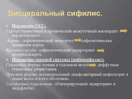 Сифилитический мезаортит