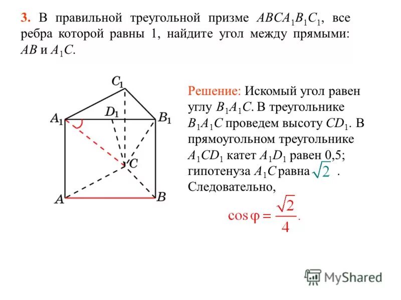 Найти угол между прямыми ab и bc. В правильной треугольной призме abca1b1c1. правильной треугольной призме abca1b1c. в правильной треугольной призме abca1b1c1 все ребра равны 1. правильная призма abca1b1c1.