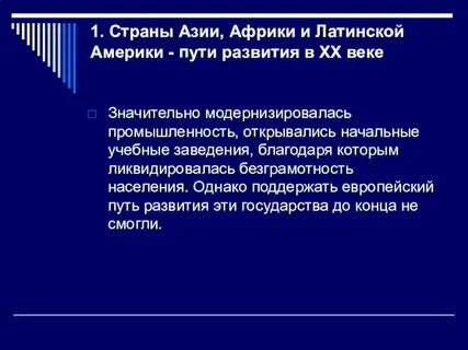 Экономика стран азии и африки