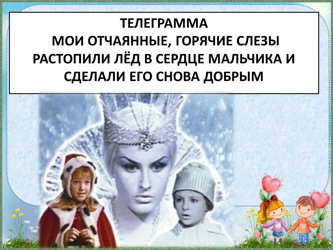 Песня слова растопит лед. Растопила лед в моем сердце.