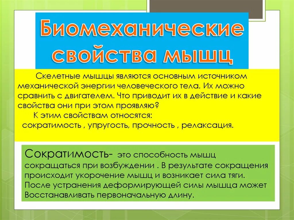 Способность мышцы. Биомеханические свойства мышц. Биомеханическая характеристика мышц. Биомеханические свойства мышц прочность. Биомеханические свойства мышц упругость.