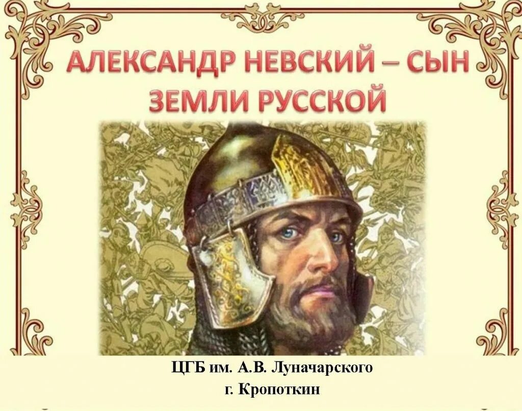 невский александр князь 1220-1263. г. Pages of history linking past and present. ярослав владимирович мудрый (великий князь киевский). сын земли новгородской.
