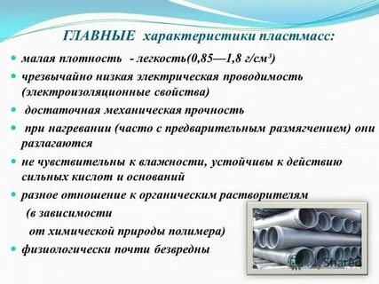 Физические свойства пластмасс