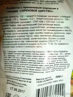 Конфеты ореховая страна калорийность