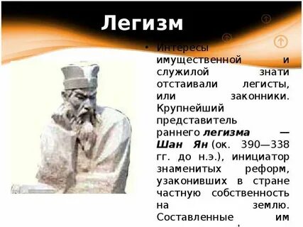 Легизм философия