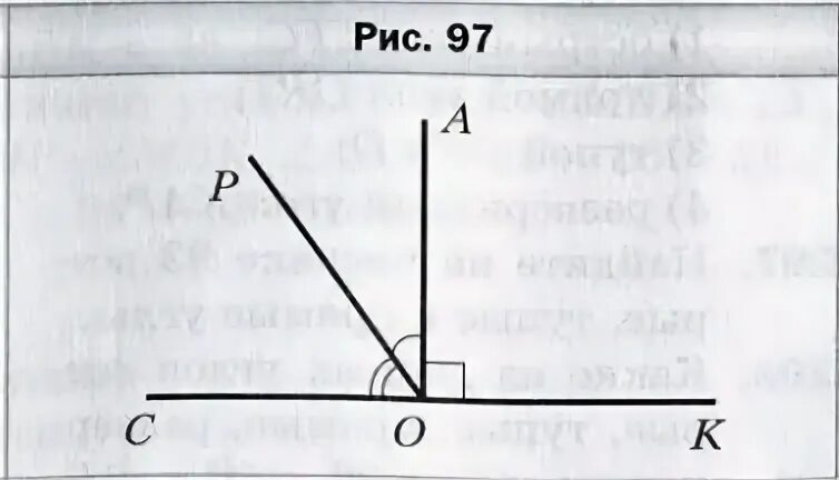 Какой угол 97