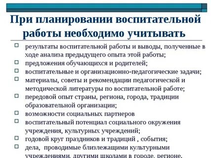 Особенности воспитательной деятельности