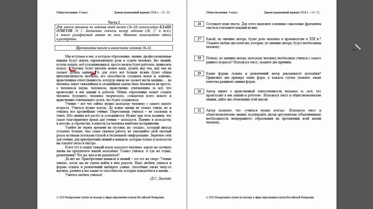 Вторая часть ОГЭ Обществознание. ОГЭ Обществознание задания. Общество ОГЭ 2 часть. ОГЭ Обществознание текст. Обществознание огэ вариант 02