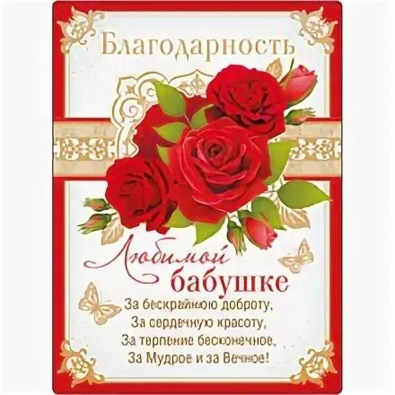 Слова благодарности бабушке от внука