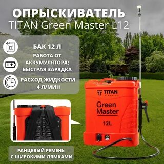 Опрыскиватель аккумуляторный титан отзывы