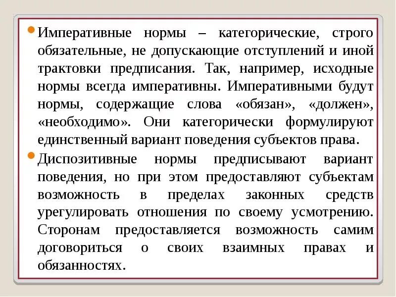 Императивность проявляется в. Императивные нормы. императивные правовые нормы. императивность правовой нормы это.