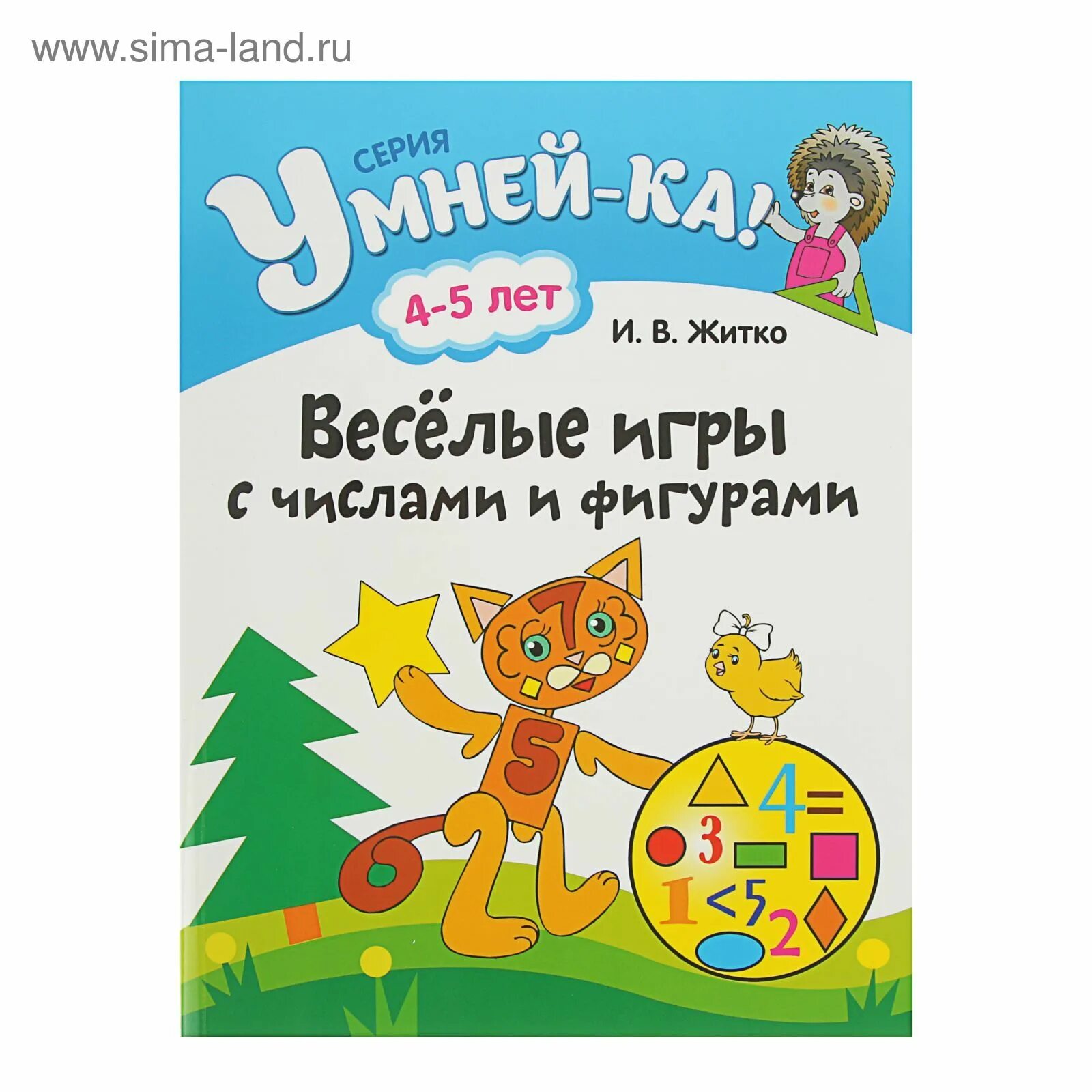Веселые игры для 1 класса. Математика для дошкольников пособия. веселые пособия по математике. пособие по математике для дошкольников.