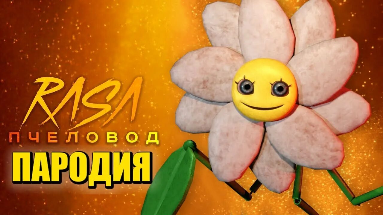Poppy playtime 3 duck day. Дейзи poppy playtime. цветок дейзи poppy playtime. дейзи poppy playtime 2. цветочек дейзи поппи плей тайм.