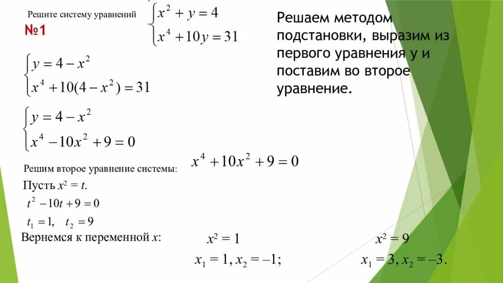 Уравнение с двумя переменными 7 класс презентация. Системы р=ешений уравнений. Система нелинейных уравнений. Нелинейные уравнения с двумя переменными 9 класс. Уравнения и системы уравнений 10 класс