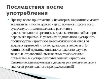 Какие последствия после