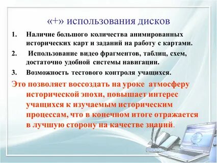 Использование на уроке карты