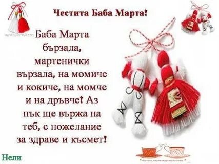 Бабы марты