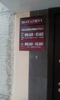 Ковров телефоны нотариусов