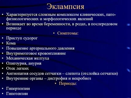 Эклампсия у собак