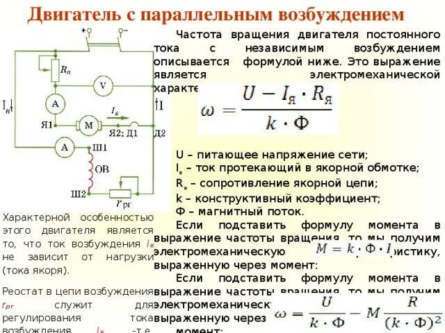 Частота холостого хода об мин. Частота вращения электродвигателя постоянного тока. Ток возбуждения двигателя постоянного тока независимого возбуждения. Двигатель постоянного тока независимого возбуждения формулы. Частота вращения якоря двигателя постоянного тока формула.