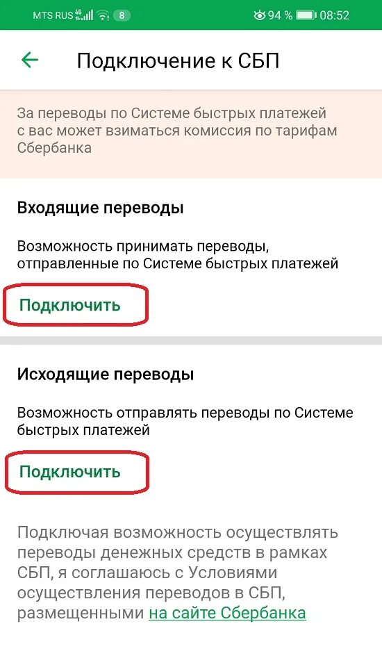 Система быстрых платежей сбербанк сколько. Система быстрых платежей в приложении Сбера. Система быстрых платежей Сбербанк подключить. Система быстрых платежей Сбербанк как подключить. Система быстрых платежей подключение.