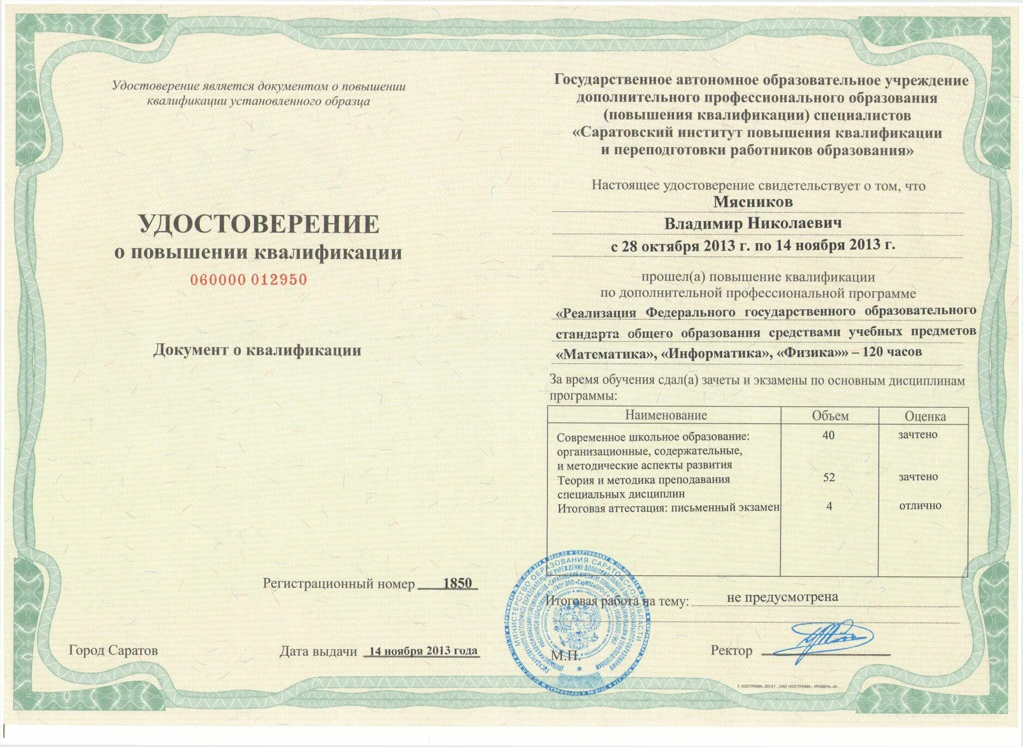 Удостоверение о повышении квалификации педагога. Повышение квалификации воспитателя. Диплом переподготовки на педагога. Удостоверение педагога дополнительного образования. Удостоверение о повышении квалификации воспитателя.