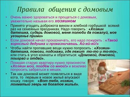 Как задобрить духов