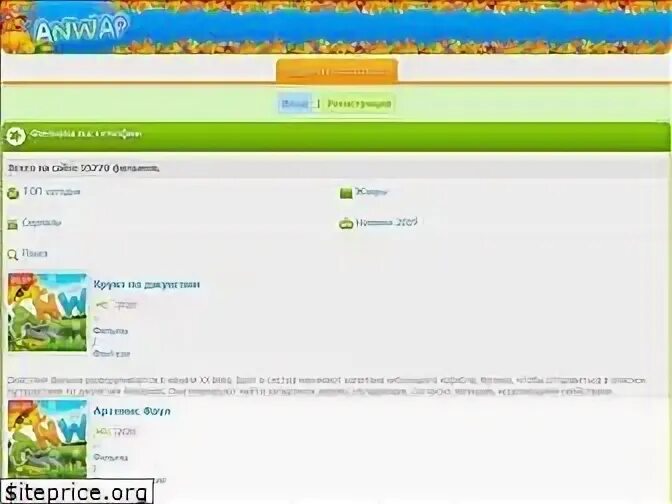 Анвап орг 2025. Анвап. anwap.org. открыть сайт анвап. анвап лови.
