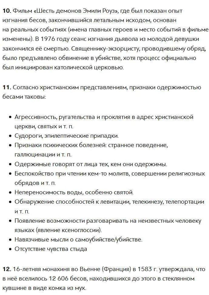 Признаки человека одержимого бесом. Признаки одержимости. Симптомы одержимости демоном. Признаки одержимости бесами. Прмжнакми одержимости.
