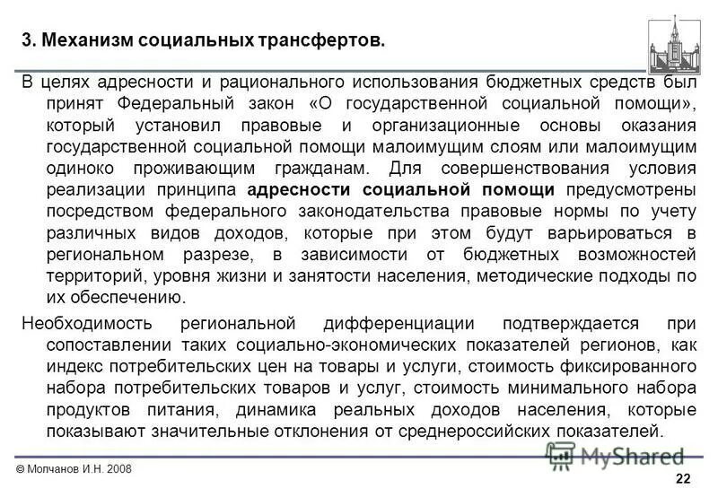 Направления использования бюджетных средств. Направления использования бюджетных средств