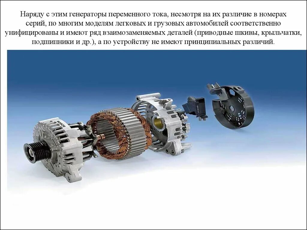 Работа автогенератора. Электромеханический индукционный Генератор переменного тока. Конструкция генератора переменного тока автомобиля. Автогенератор переменного тока в разрезе. 5669549 - Генератор переменного тока.