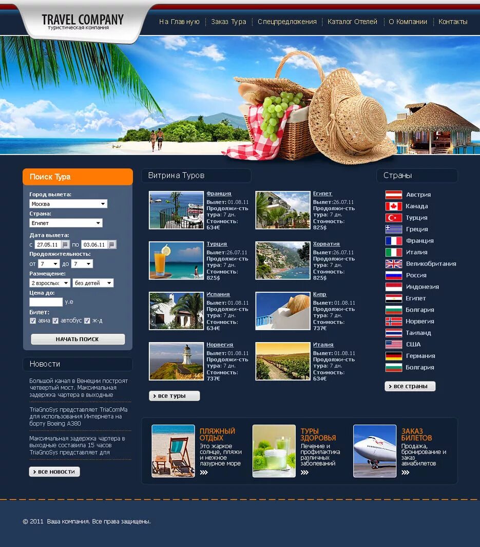 Макет сайта турагентства. Дизайн туристического сайта. Макет сайта для турфирмы. Макет туристического сайта. Топ сайтов туров