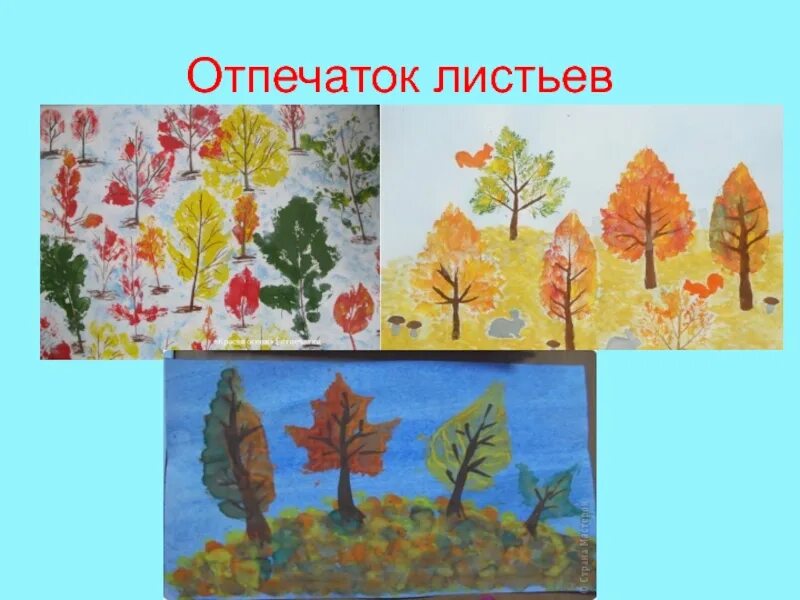 Рисование отпечатками листьев. Отпечатки листьев на бумаге. Осенний пейзаж отпечатками листьев. Оттиск листьями.