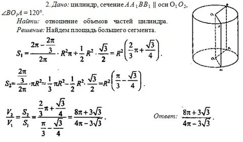 Сечение цилиндра параллельное его оси отсекает