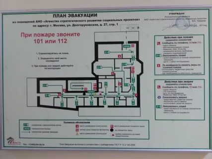 Утвердить план эвакуации