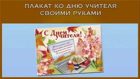 Отчет дня учителям