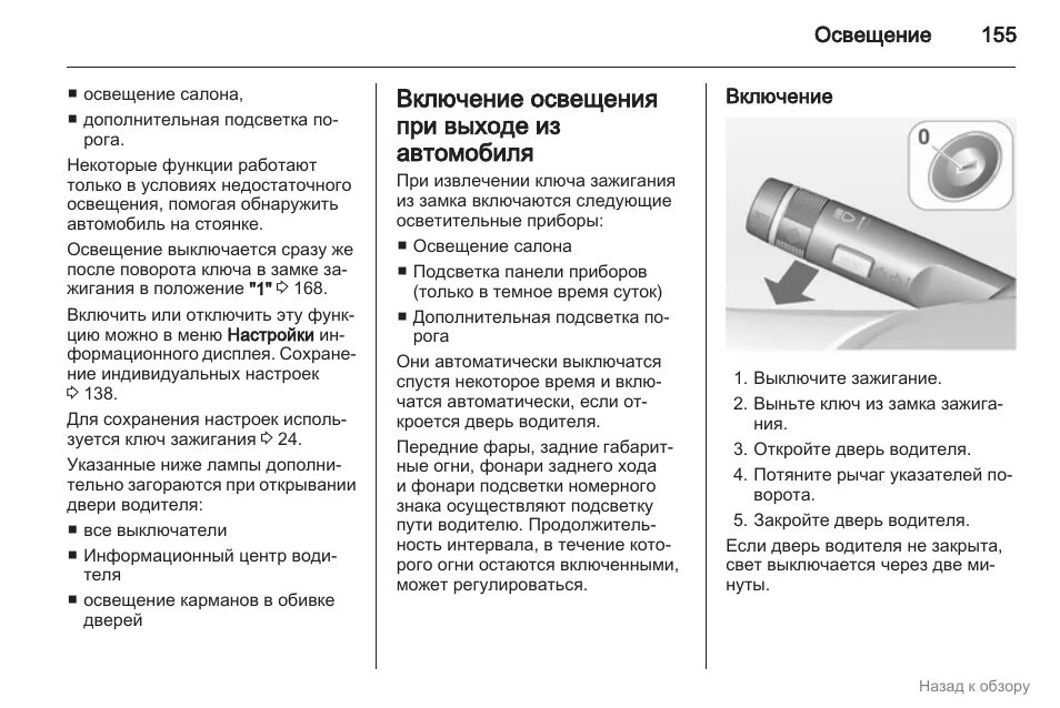 Как включить подсветку на манто. Рубитекс включение света. включение свет при открытии. астра с инструкция. включить освещение при открывании фокус 3.