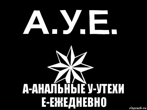 У е что это. У е что это