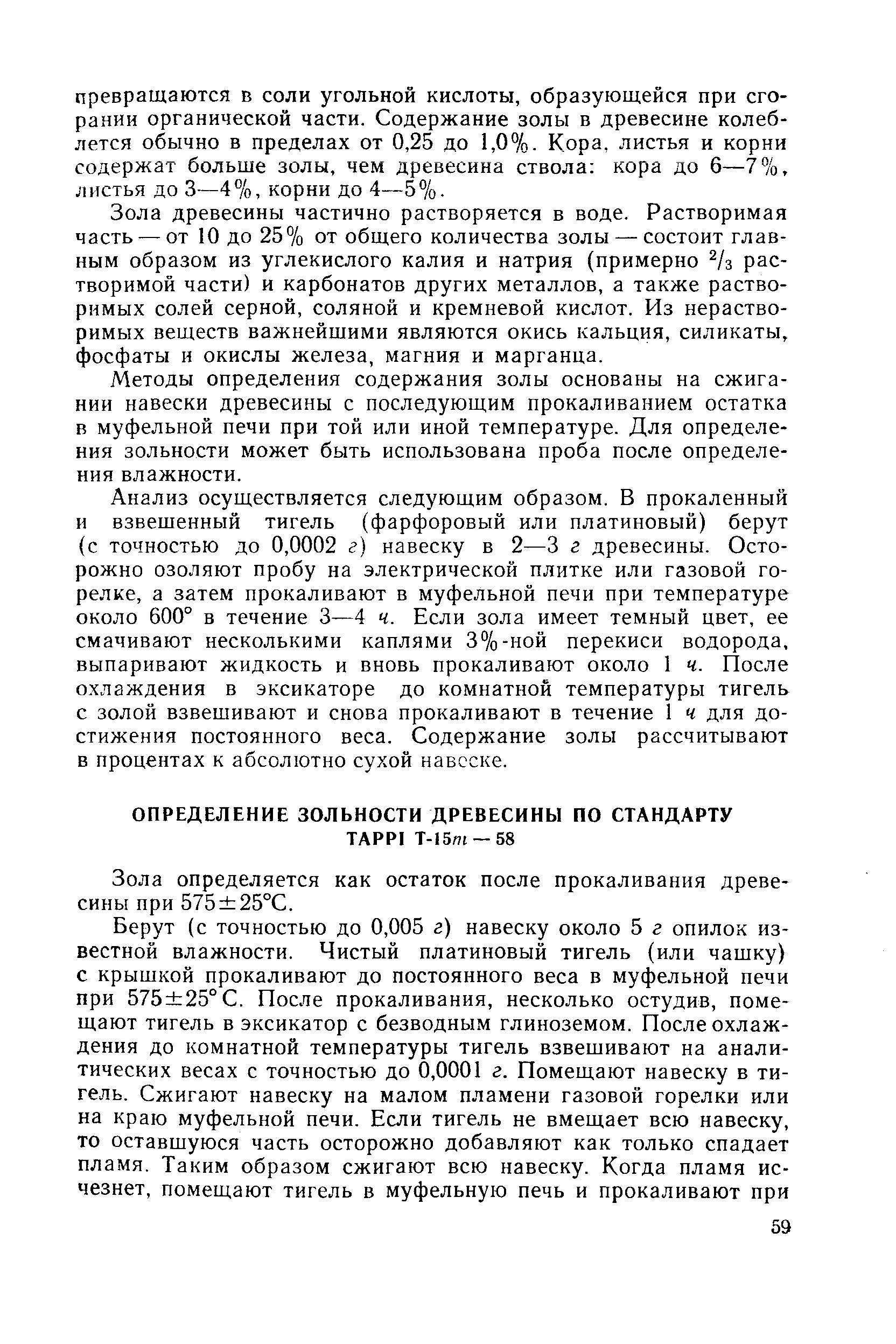 Прокаливание тигля. Разложение основного карбоната меди. Прокаливание навесок вещества. Прокаливание хлористого кальция. Прокаливание медной пластинки.