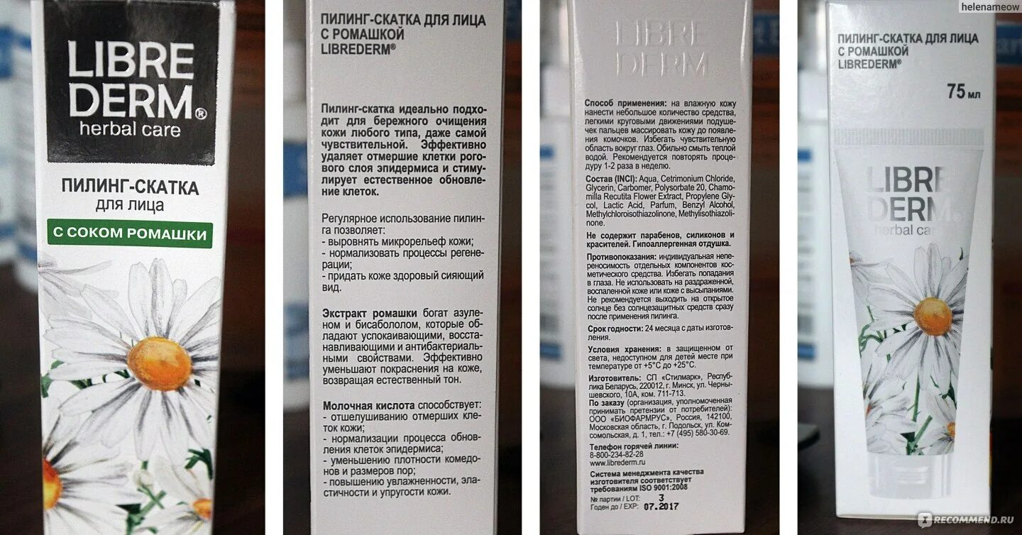 Пилинг скатка либридерм. Либридерм скатка с ромашкой. librederm (либридерм) пилинг-скатка для лица с ромашкой 75мл. пилинг скатка для лица librederm состав. либридерм пилинг скатка с ромашкой для лица 75мл.