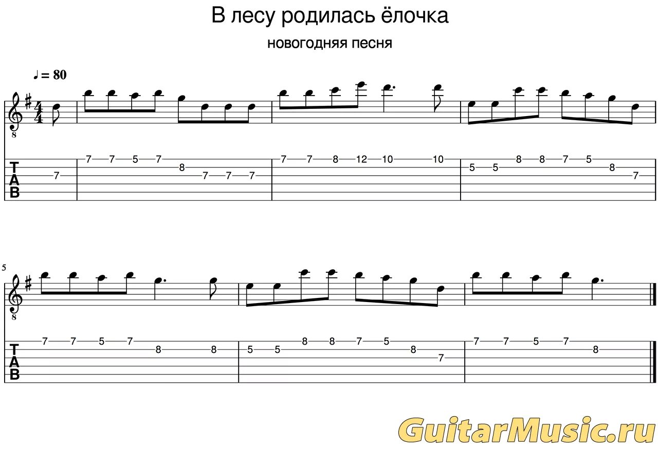 Схема песни елочка на гитаре по цифрам В лесу родилась елочка пианино цифры найдено 80 фото