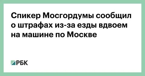 Штраф за езду вдвоем