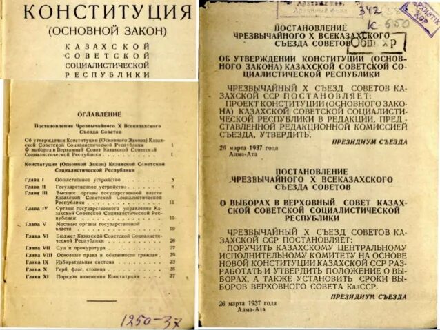 Конституция КАЗССР 1937. Конституция казахской ССР. Конституция казахской ССР 1978 года. Конституция казахской АССР 1926 года. Конституция страны советов