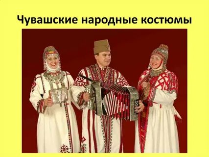 Народные костюмы и инструменты