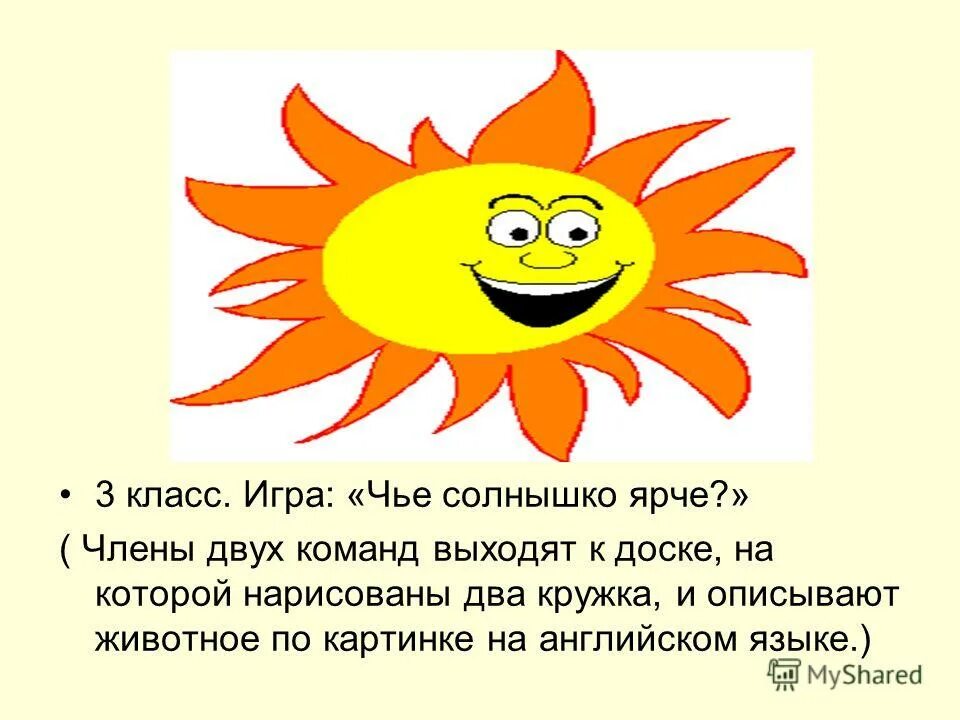 Чье солнышко. Солнышка вам. Яркое солнышко для детей. Чтобы солнышко светило чтоб на всех его хватило. Чтобы солнышко светило.