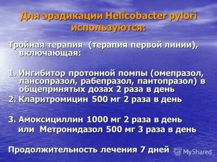 Что такое эрадикационная терапия