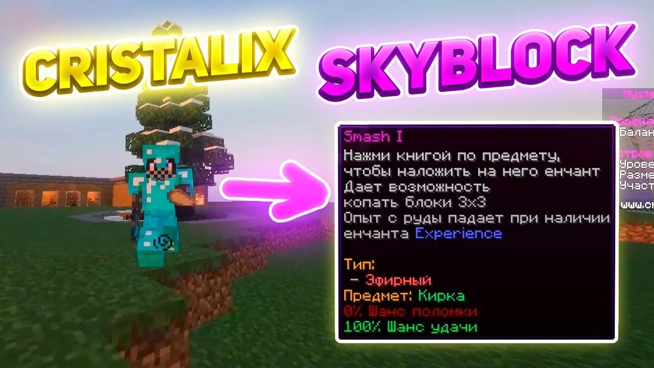 Разновидности скайблока кристаликс. Cristalix команды skyblock. Команды кристаликс. Cristalix skyblock. Cristalix команды skyblock.