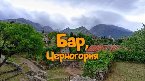 Черногория бар прогноз